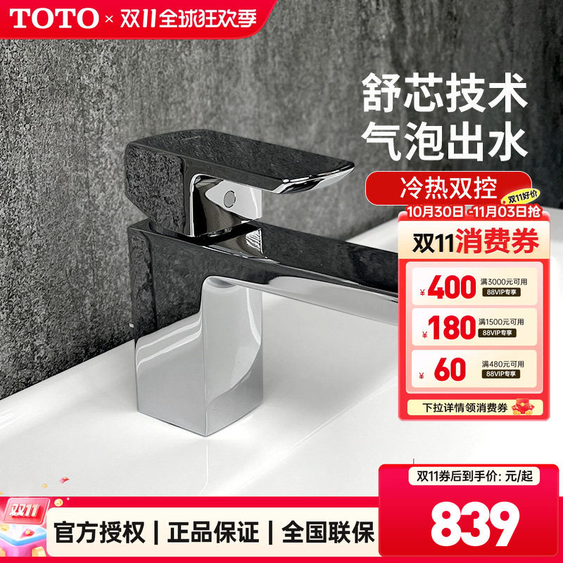 TOTO面盆龙头TLG02303 TLG02301B单孔冷热水洗脸盆台盆龙头(05-F)