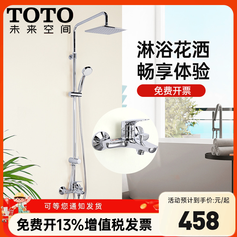 toto手持花洒淋浴柱套餐