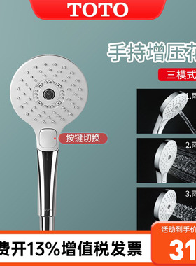 TOTO手持花洒TBW02005C/02006/01010C喷头挂墙增压莲蓬头 (05-G)