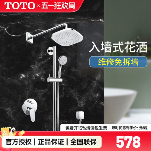 TOTO暗装入墙冷热水花洒
