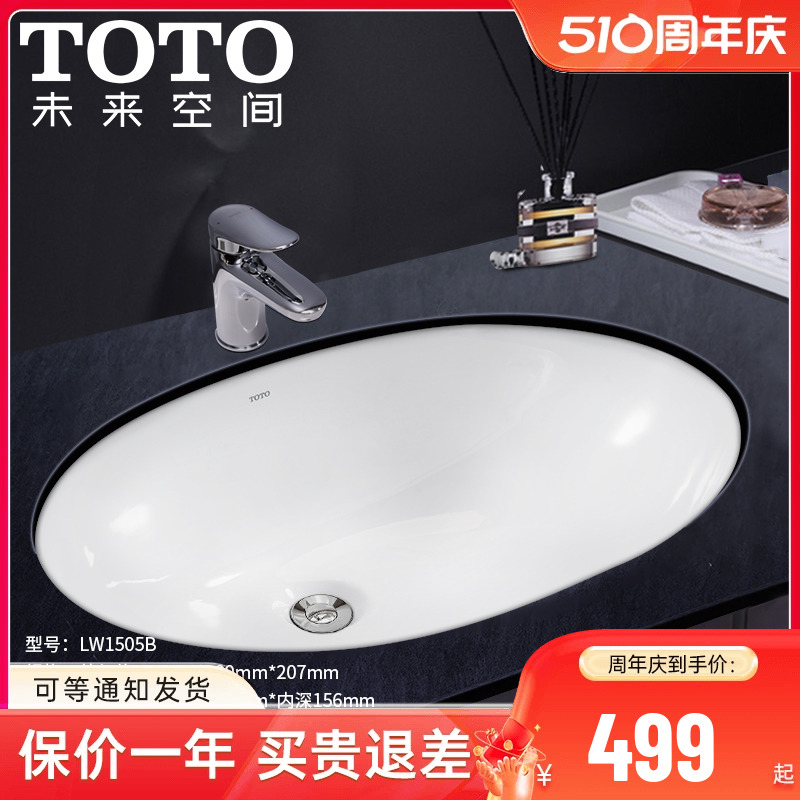 TOTO台下盆lw1505b嵌入式