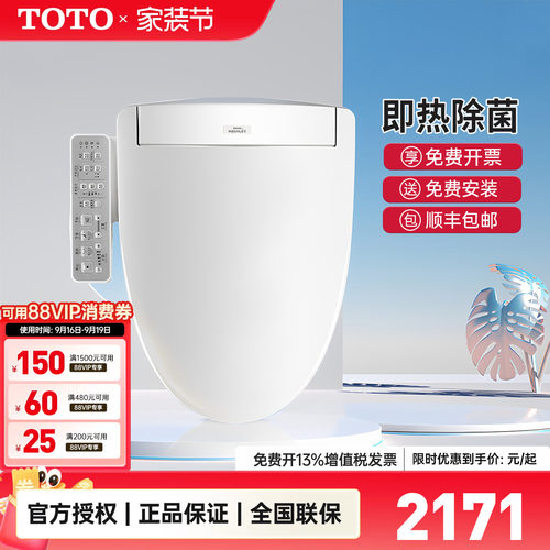 TOTO官方正品卫洗丽即热智能盖板