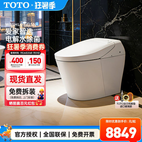 TOTO全自动智能马桶新品
