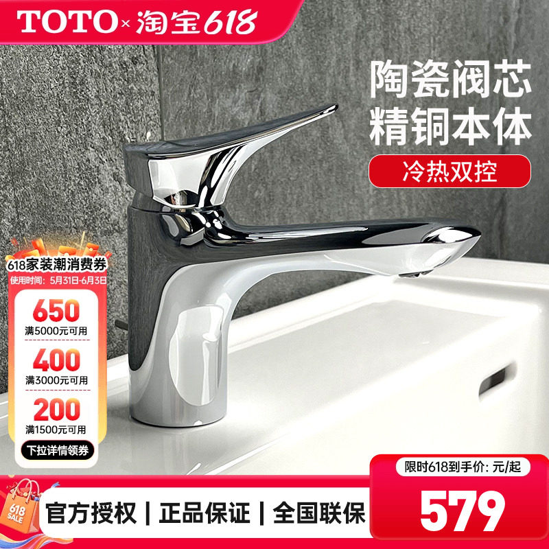 [政府补贴]TOTO水龙头DL352R单柄双控冷热水面盆台盆龙头(05-F)