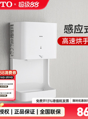 TOTO烘手器TYC323WF/123W/M商用卫生间全自动感应高速暖风机(15)