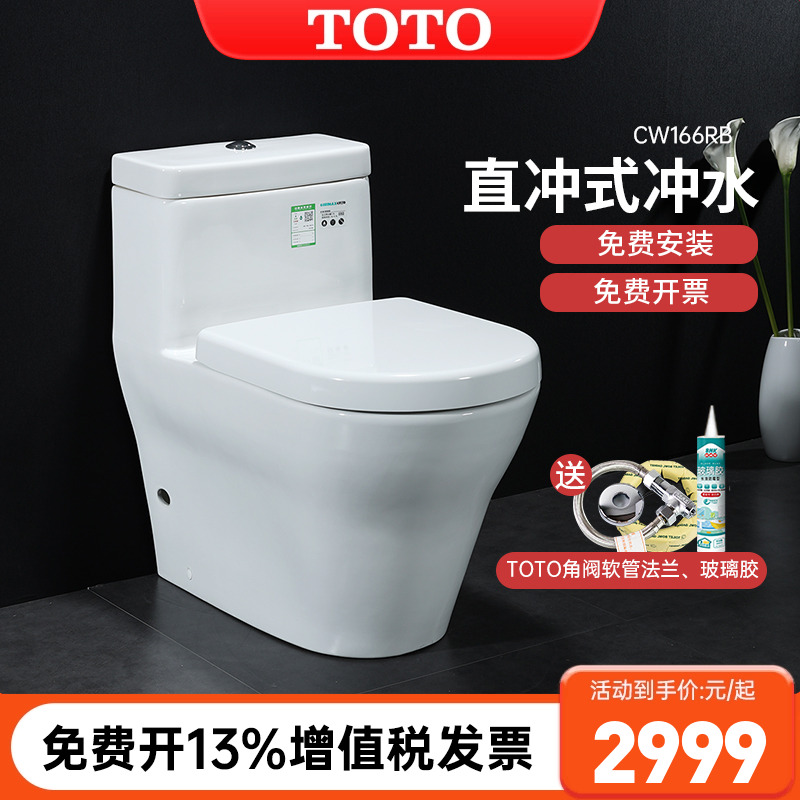 toto连体式全包坐便器
