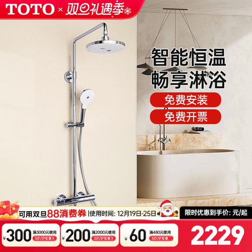 TOTO恒温花洒恒温淋浴柱