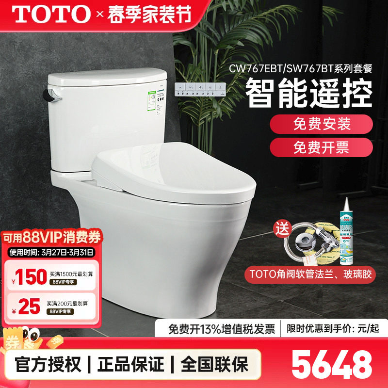 TOTO智能马桶CW767EB+TCF4E360/3M460即热