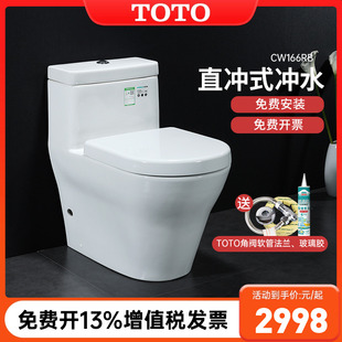 TOTO马桶CW166B 家用坐便器 PB柏莱连体式 全包坐便器D型双冲直冲式