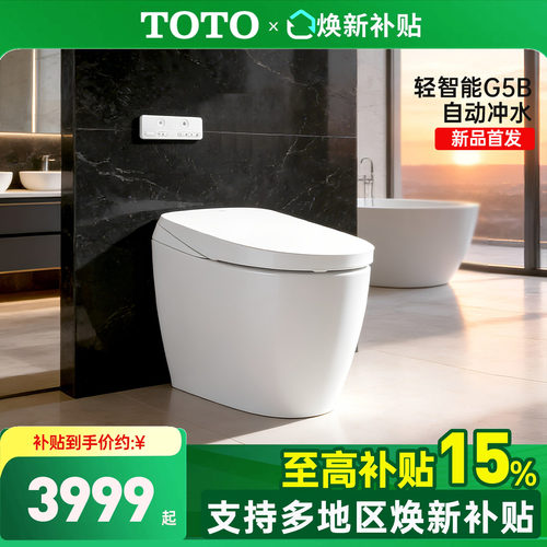 TOTO官方正品轻智能马桶