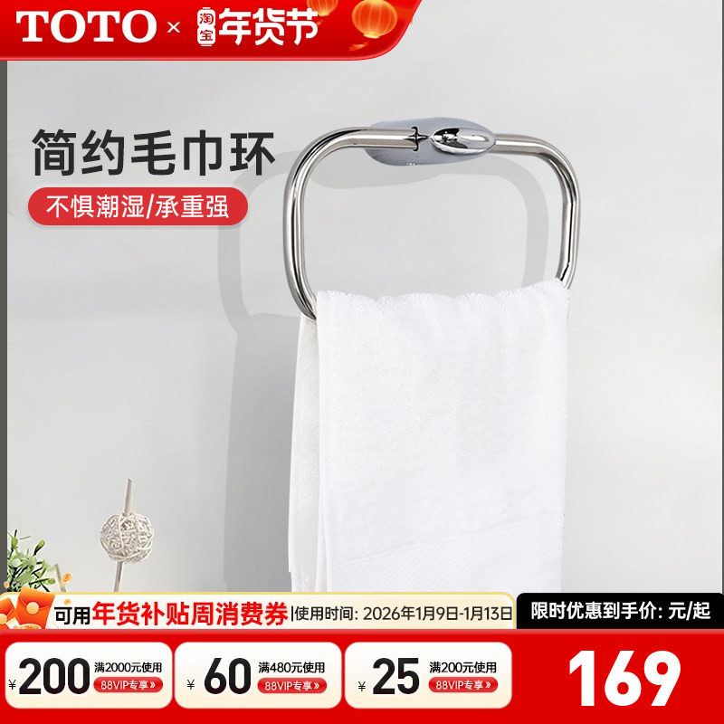 TOTO毛巾环DSR41浴室不锈钢浴巾挂环北欧擦手巾环日本进口 (11)