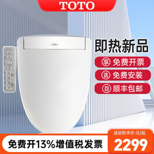 TOTO即热智能马桶盖卫浴自动卫洗丽TCF3F460 焕新补贴
