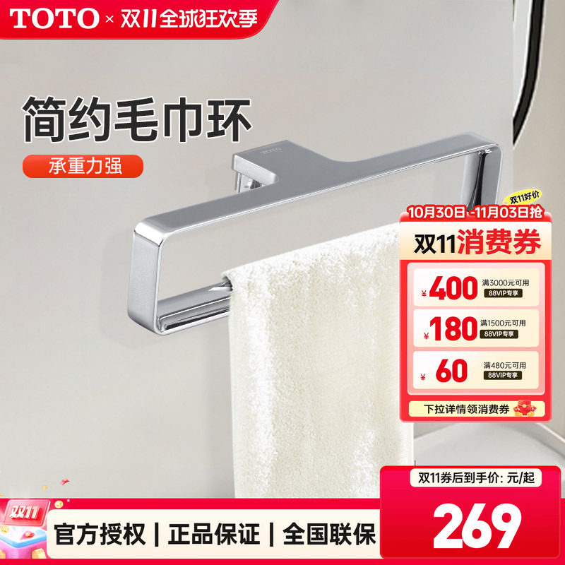 TOTO毛巾环YTT902C YTT903C浴室不锈钢浴巾挂环擦手巾环 (05-B)