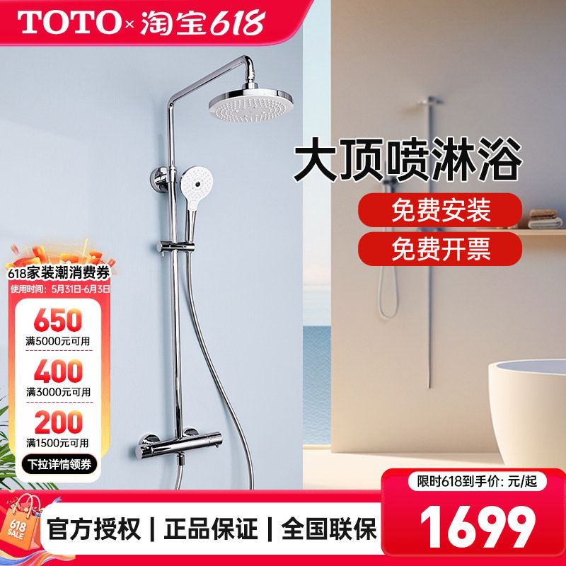 TOTO淋浴花洒TBW01302C浴室挂壁式带手持顶喷直插式龙头(05-E)