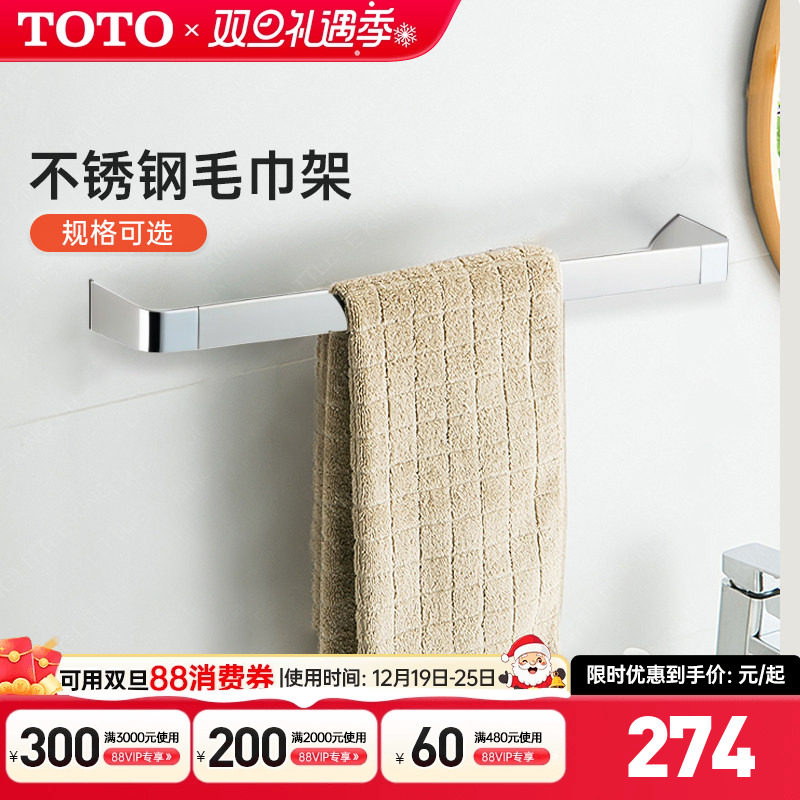 TOTO毛巾架不锈钢五金挂件