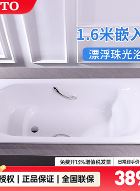 TOTO珠光漂浮浴缸PPY1650HP/P嵌入式1.6米成人家用泡澡盆浴缸(08)