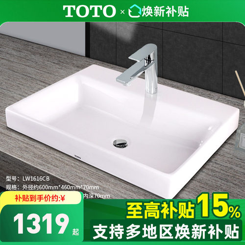 TOTO台上盆lw1616cb陶瓷单孔
