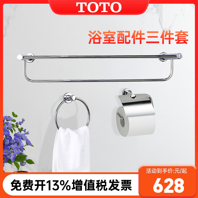 TOTO挂件不锈钢浴巾架