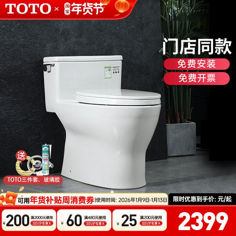 TOTO马桶CW188SEBT连体节水智洁釉面全包坐便器家用卫生间(04-A)