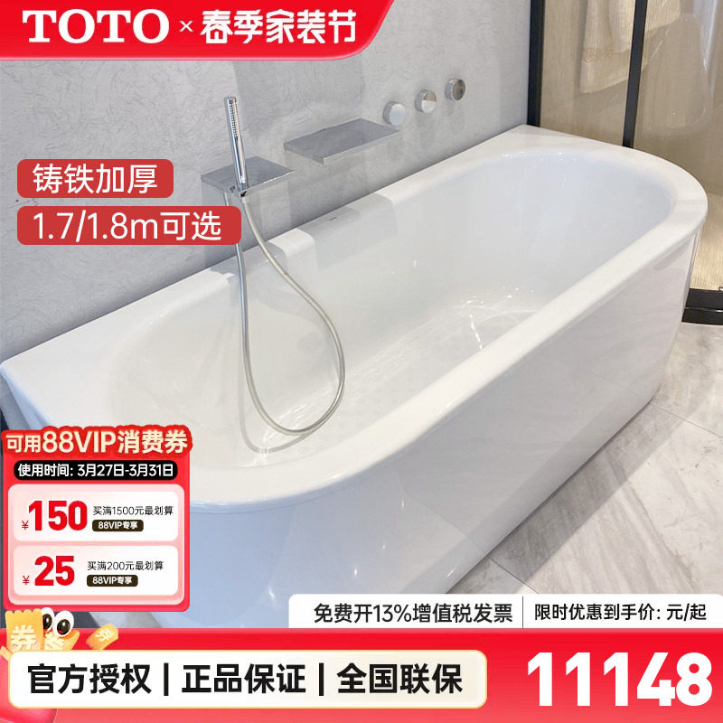 TOTO独立式铸铁浴缸FBYN1716/1816DHPT 贵妃缸