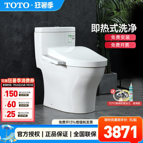 TOTO卫洗丽智能组合坐便器CW987