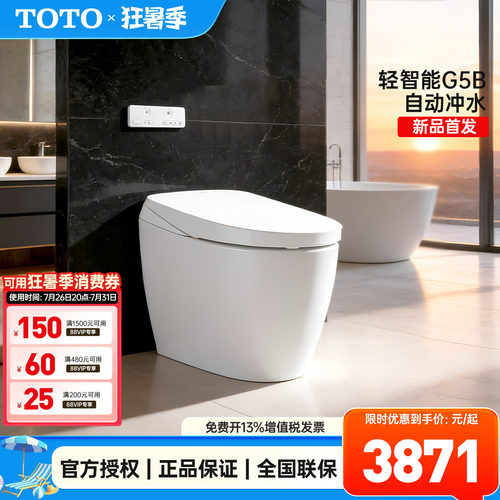 TOTO官方正品轻智能马桶