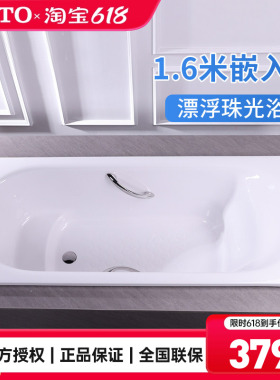 TOTO珠光漂浮浴缸PPY1650HP/P嵌入式1.6米成人家用泡澡盆浴缸(08)