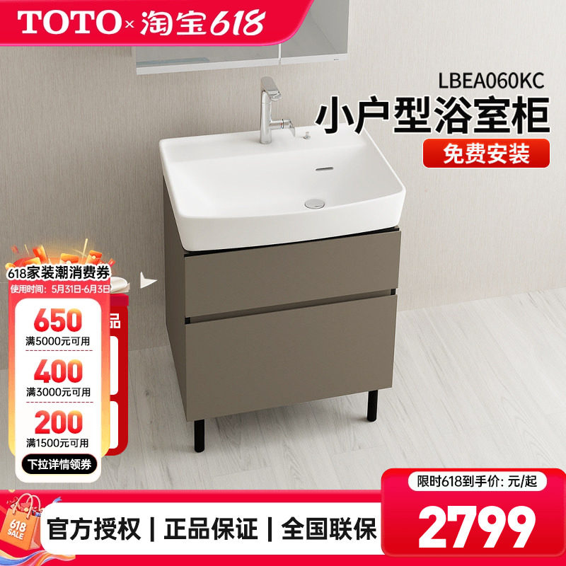 TOTO浴室柜组合LBEA060KL/KC陶瓷大容量台盆柜60cm家用 (06-C)
