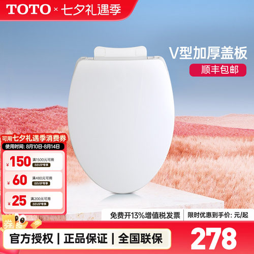TOTO原装通用马桶盖坐便盖板