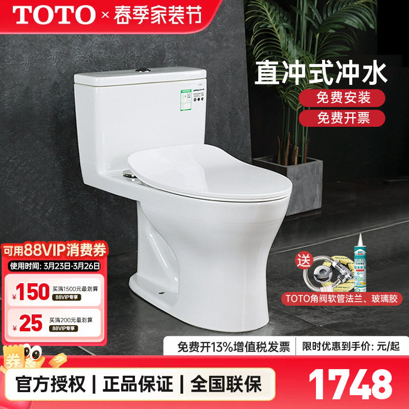 TOTO极漩式小户型智能连体马桶节水智洁抽水坐便器CW817RE