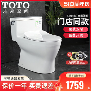 TOTO马桶CW188 788RB全包型超炫坐便器家用节水型智洁釉面座便器