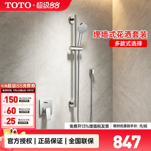 TOTO暗装淋浴花洒DB358/DB359