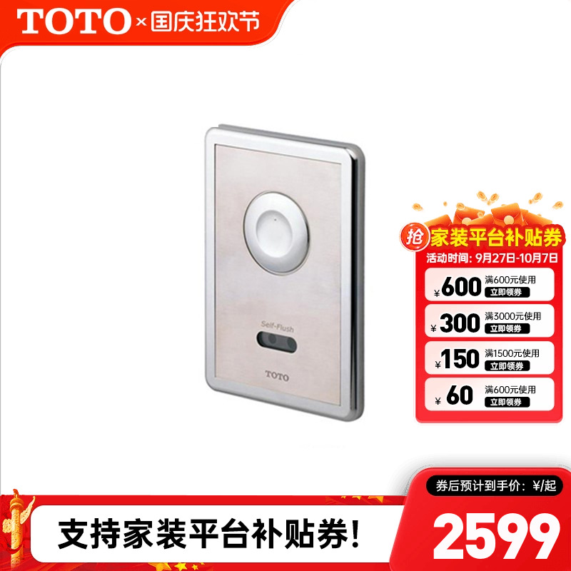 TOTO卫生间宾馆商场感应冲水器