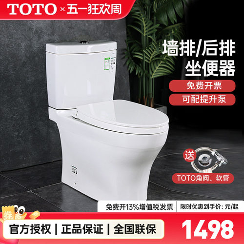 TOTO墙排后排直冲式坐便器