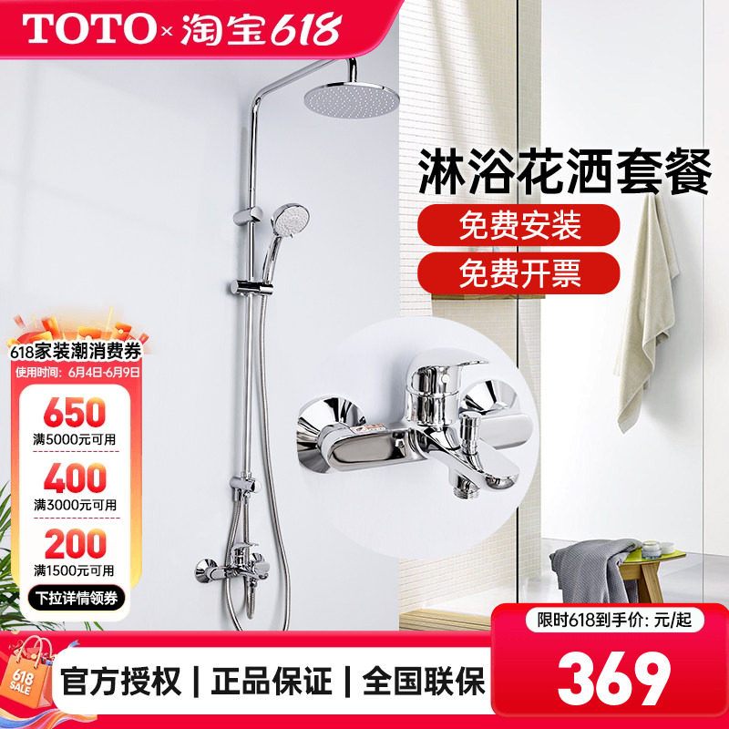 TOTO淋浴花洒TBS03302B 04301B浴室壁挂升降顶喷浴缸龙头 (05-E)