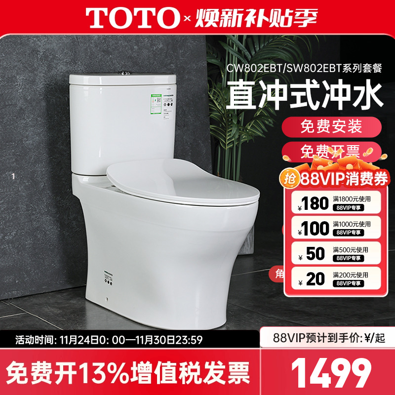 TOTO马桶CW802EB 987冲落式全包直冲大小双冲节水移位坐便器CW982