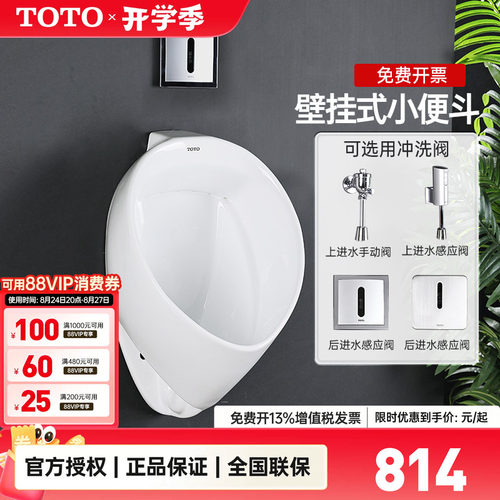 TOTO小便斗UW103RB103RHB