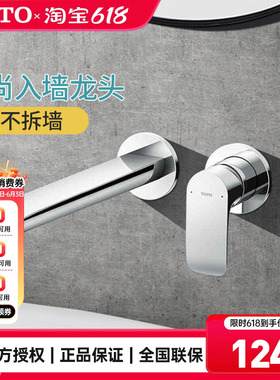 [政府补贴]TOTO入墙式龙头TLG04310/04309埋墙暗装台盆面盆(05-F)