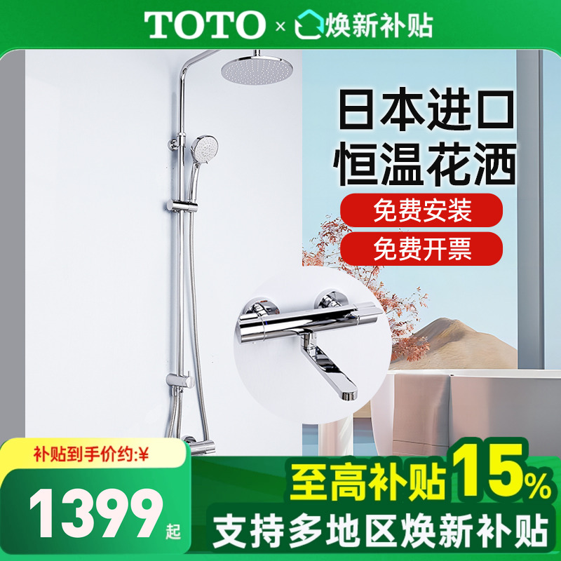 TOTO恒温花洒TBV03427BA
