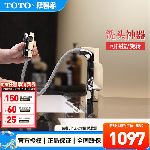TOTO抽拉龙头TLG12303B