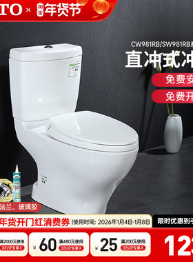 TOTO马桶CW981RB/SW981RB分体智洁直冲式冲落式双冲座便器(04-B)