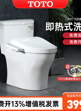 TOTO智能马桶CW977EB+TCF8764/TCF3F460/260/960即热马桶盖(02)