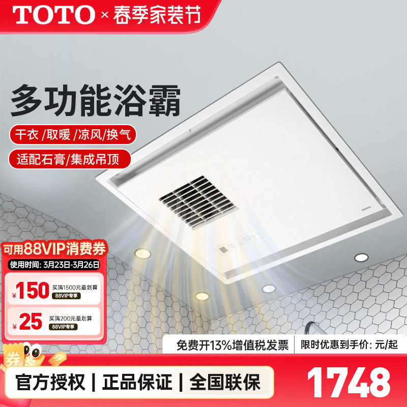 TOTO浴霸TYB3161CD/CA/AD/AA浴室石膏集成吊顶