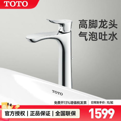TOTO单孔高把冷热水龙头