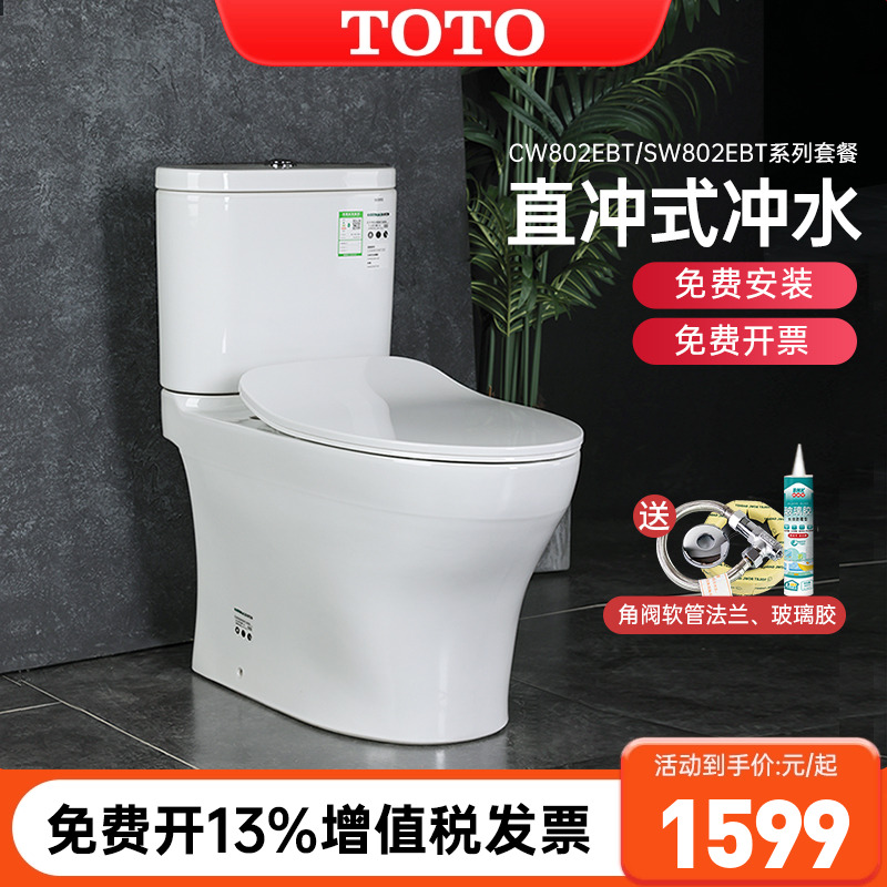 TOTO马桶CW802EB 987冲落式全包直冲大小双冲节水移位坐便器CW982