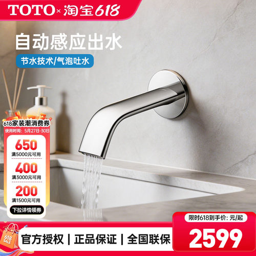 TOTO自动出水智能恒温感应水嘴
