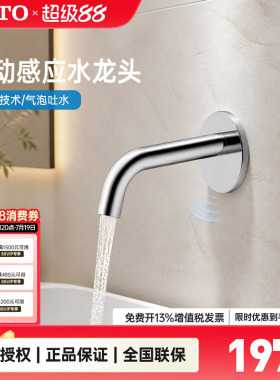 TOTO嵌入式自动感应龙头TLE26004C/TLE26005C暗装恒温水嘴(05-F)