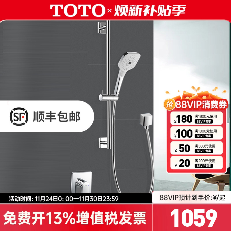 TOTO暗装入墙式淋雨花洒