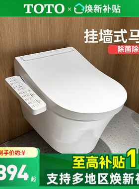 TOTO壁挂式智能马桶D型加宽墙排悬空隐藏式坐便器CW553REB(04-C)