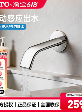 TOTO入墙式暗装智能面盆感应水嘴TLE24004C1/TLE24005C1 (05-F)